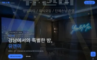 강남 유앤미 홈페이지