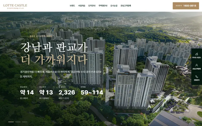 경기광주역 롯데캐슬 시그니처 홈페이지 첫 화면