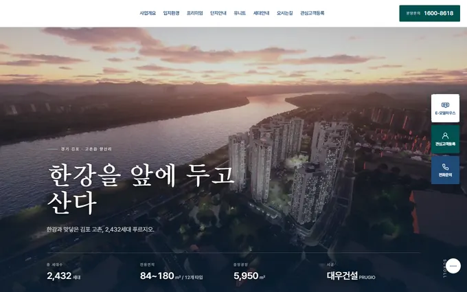 한강 푸르지오 리버프론트 홈페이지 첫 화면