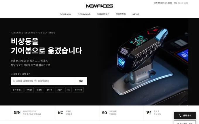 뉴페이스 기어봉 홈페이지 첫 화면