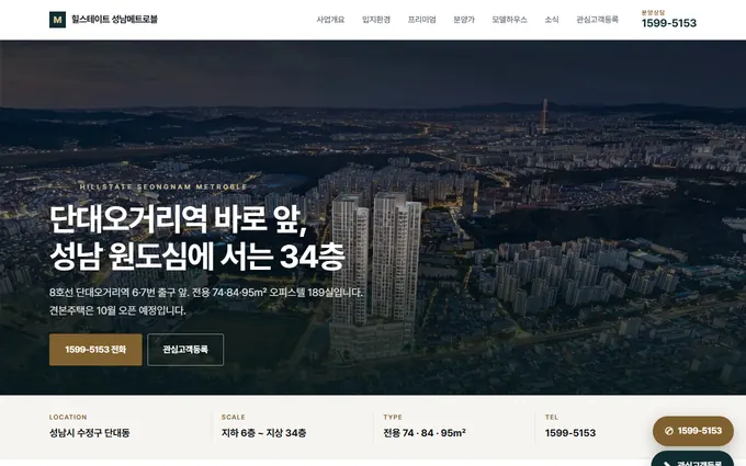 힐스테이트 성남메트로블 홈페이지 첫 화면