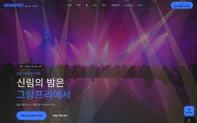 신림 그랑프리나이트 홈페이지 첫 화면