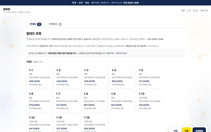 원파렛 홈페이지 첫 화면