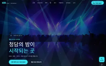 청담 H2O 나이트 홈페이지