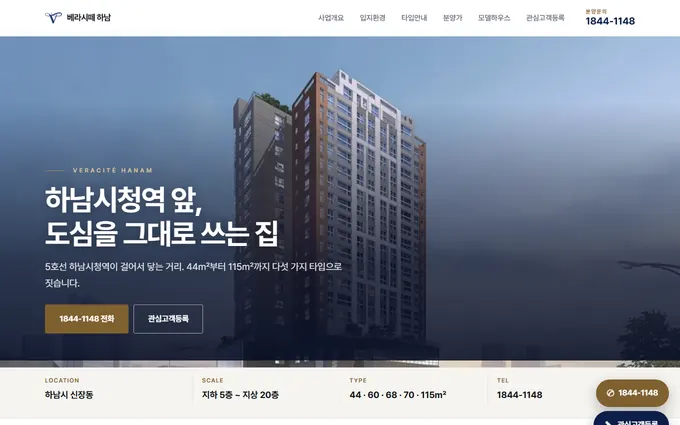 베라시떼 하남 홈페이지 첫 화면